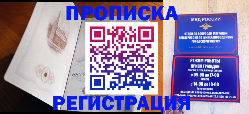 прописка законно в Моршанске